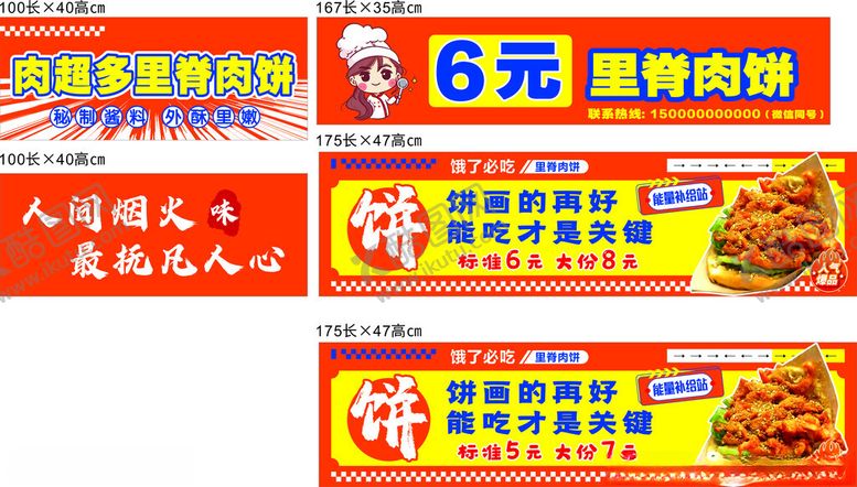 编号：82379910071436301394【酷图网】源文件下载-里脊肉饼小吃车广告