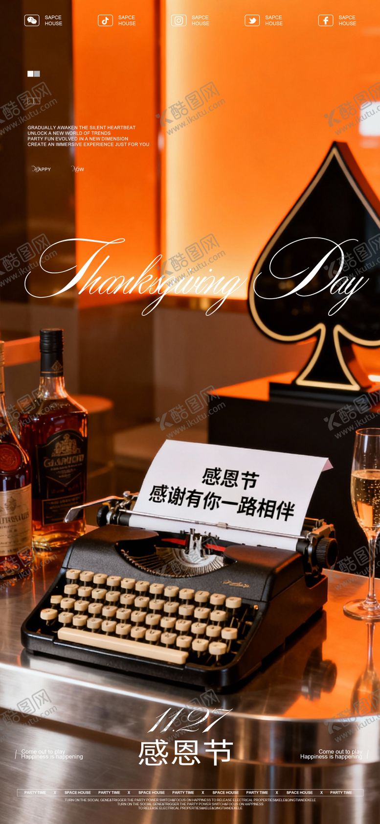 编号：12251211220209419218【酷图网】源文件下载-感恩节活动海报