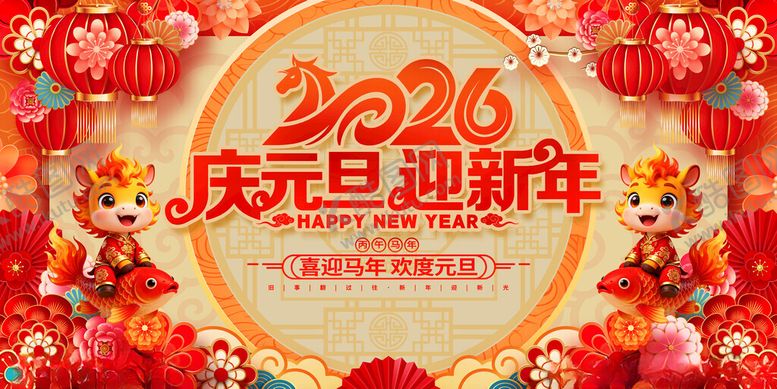 编号：56830011191605555350【酷图网】源文件下载-马年大吉