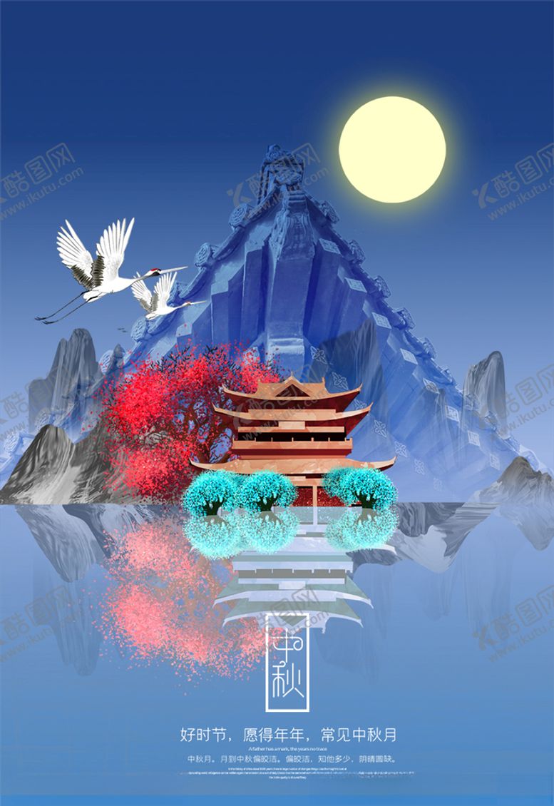 编号：85709205041434249480【酷图网】源文件下载-中秋节