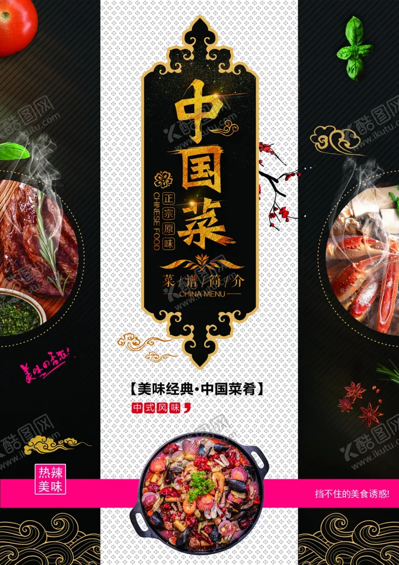 编号：77661806171819018359【酷图网】源文件下载-中国菜