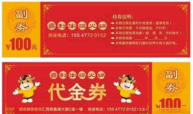 火锅代金卷