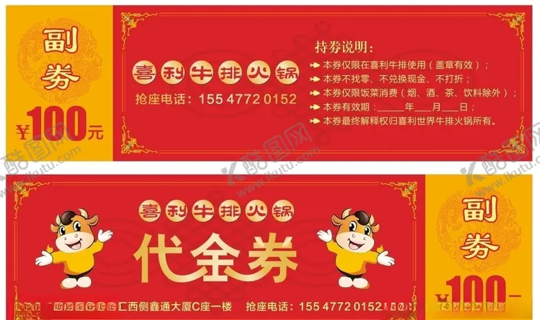 编号：65947106241721141630【酷图网】源文件下载-火锅代金卷