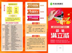 银行三折页满立减折页画册