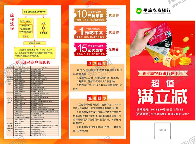 编号：36630304242127582119【酷图网】源文件下载-银行三折页满立减折页画册