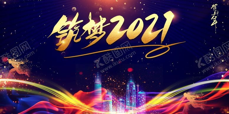 编号：35319311301109379994【酷图网】源文件下载-年会背景
