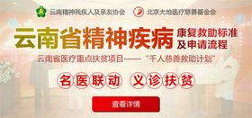 精神疾病慈善救助