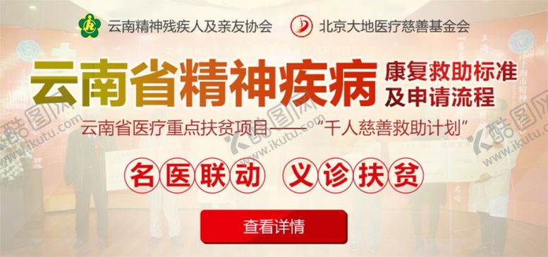 编号：29139409171022411848【酷图网】源文件下载-精神疾病慈善救助