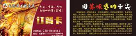 订餐卡