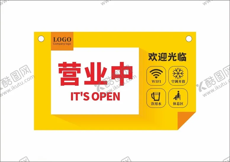 编号：58123601261611387799【酷图网】源文件下载-营业牌