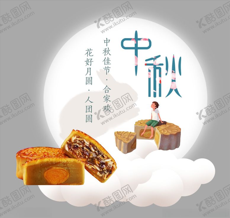 编号：50872509271041298727【酷图网】源文件下载-中秋氛围贴