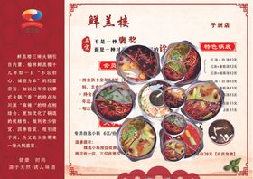 巫山烤鱼菜单正面