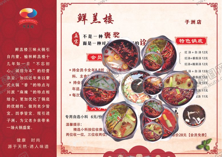 编号：35706805150108355863【酷图网】源文件下载-菜单正面