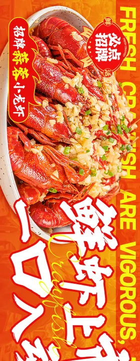 小龙虾五连图banner