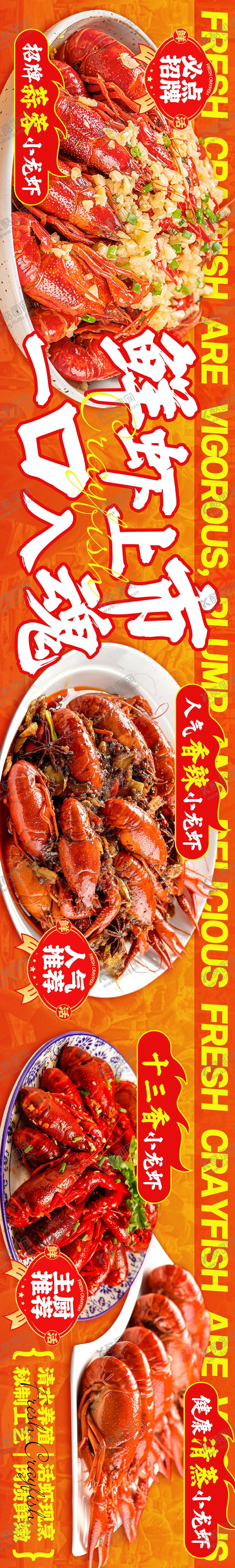 编号：53097103201620294814【酷图网】源文件下载-小龙虾五连图banner