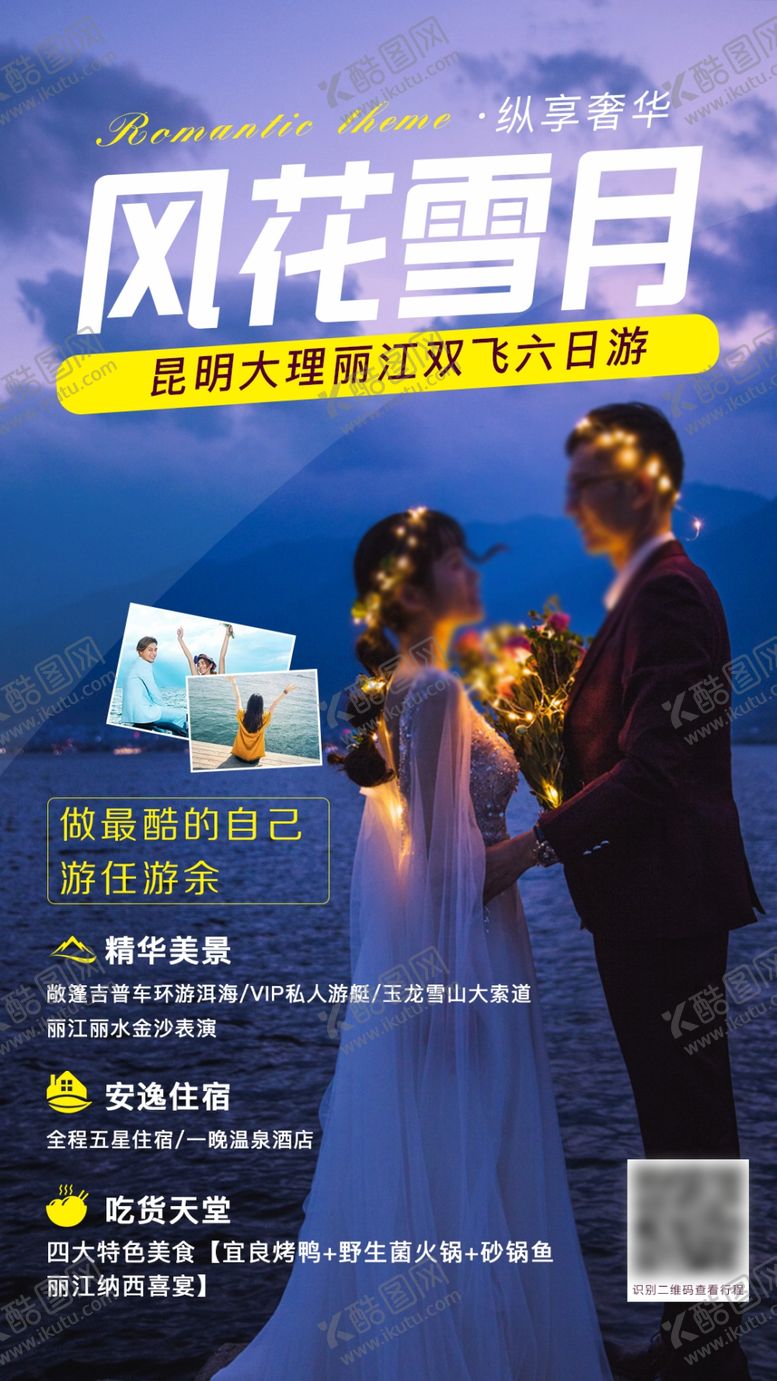 编号：49961907080230223566【酷图网】源文件下载-旅游海报