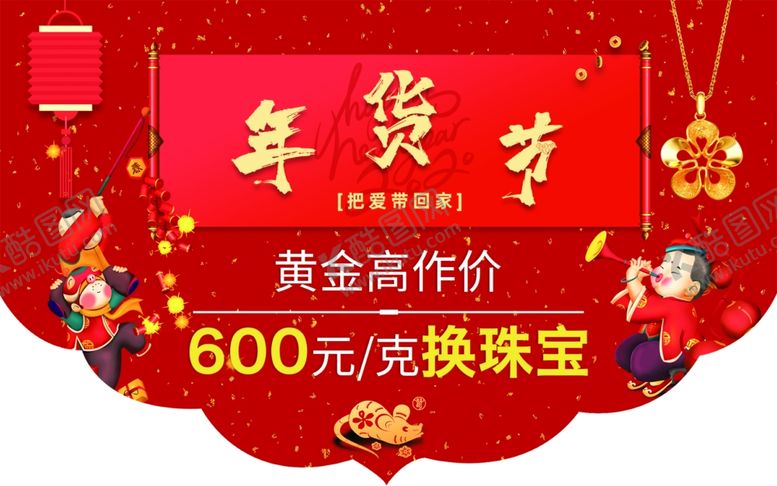 编号：70361505060344228331【酷图网】源文件下载-年货节异形吊旗