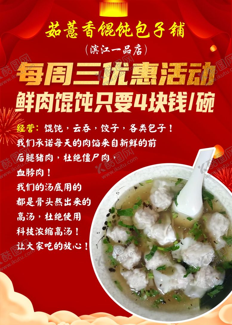编号：44684001202154318739【酷图网】源文件下载-馄饨包子铺