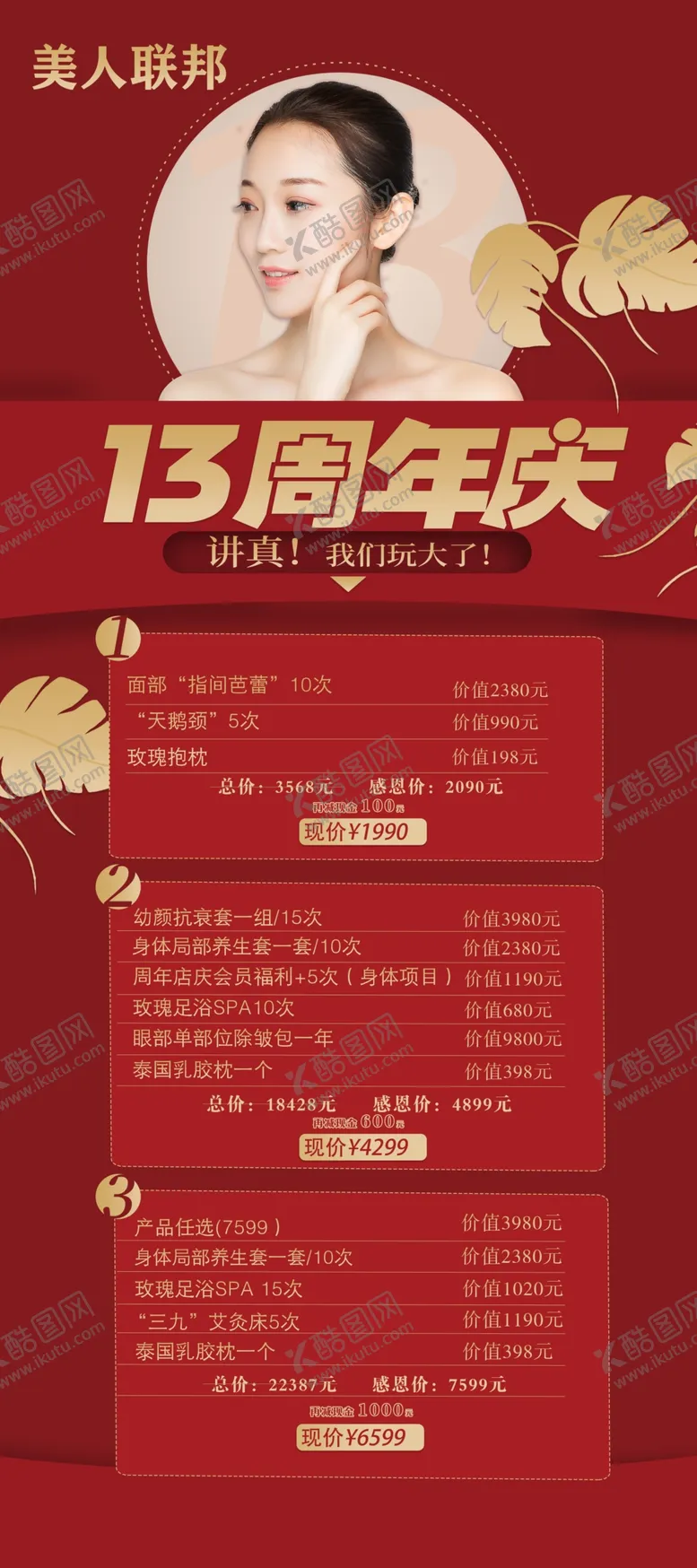编号：29006704250207334742【酷图网】源文件下载-美容医院展架
