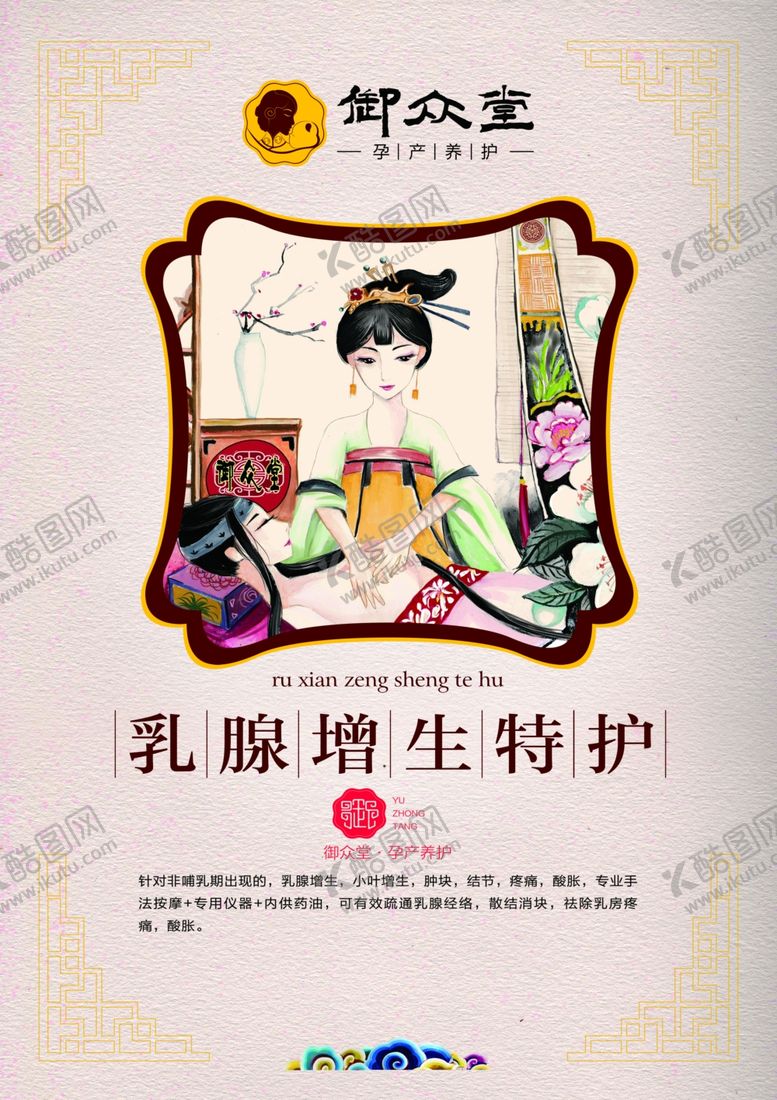 编号：25488410232246576958【酷图网】源文件下载-御众堂