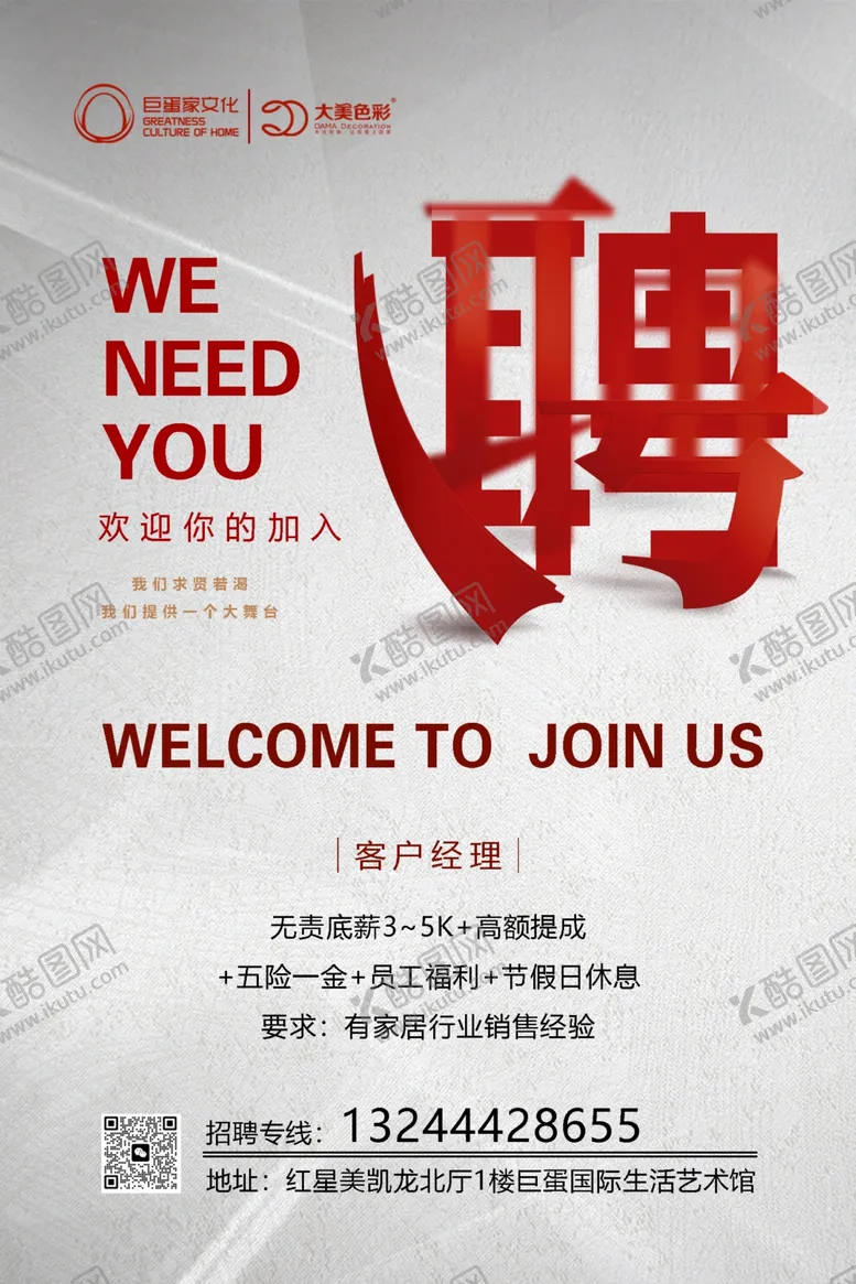 编号：02861509161648535729【酷图网】源文件下载-招聘