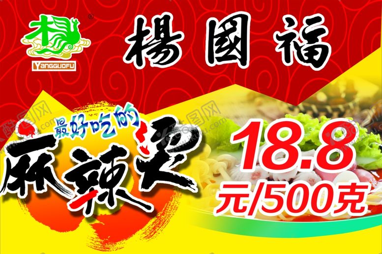 编号：77202809190429598494【酷图网】源文件下载-杨国福麻辣烫
