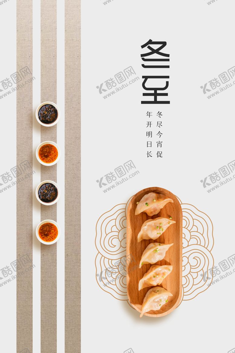 编号：65032809150041138947【酷图网】源文件下载-冬至