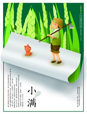 小满