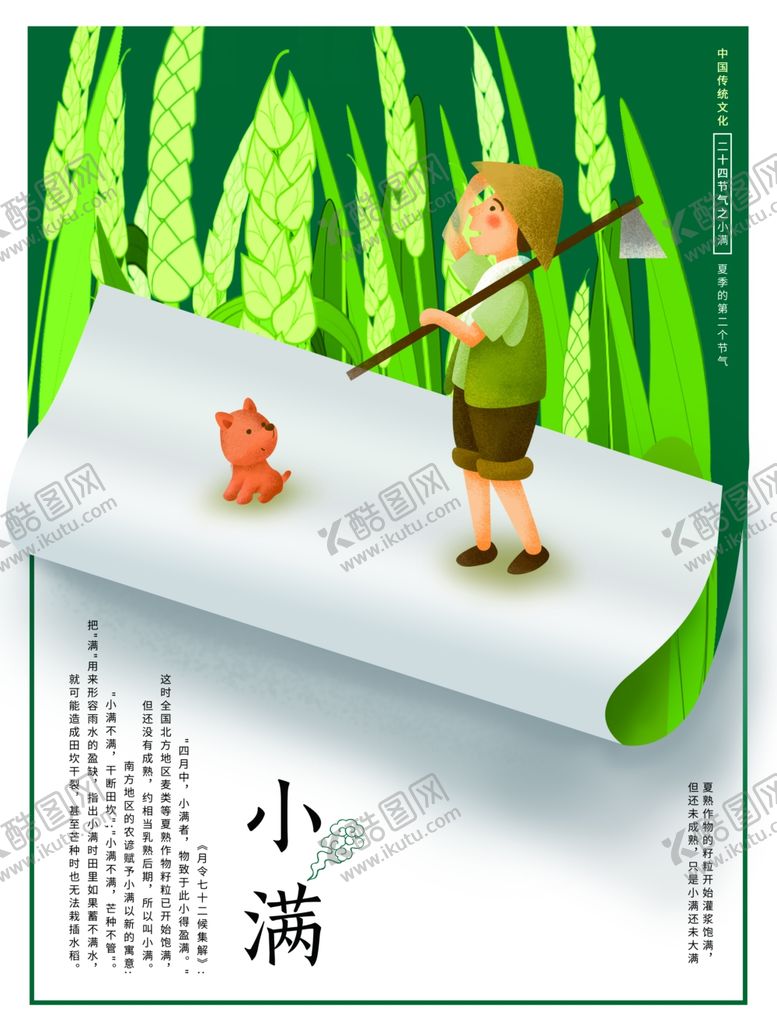 编号：37200807131805233310【酷图网】源文件下载-小满