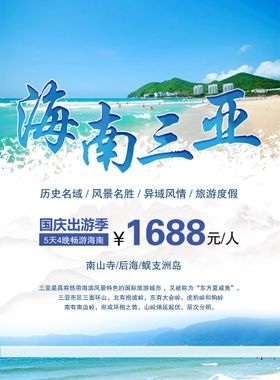 编号：01573609241401253580【酷图网】源文件下载-三亚旅游