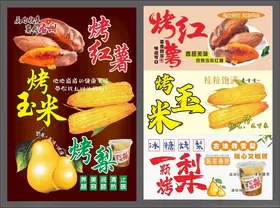 烤红薯