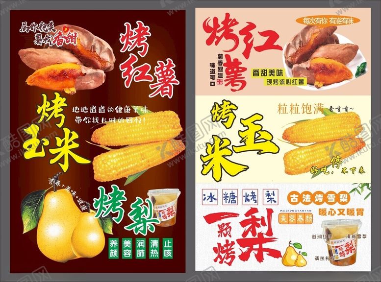 编号：55413204010754267671【酷图网】源文件下载-烤红薯