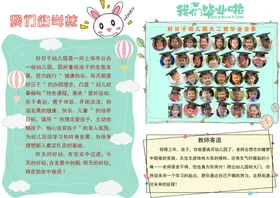 幼儿园生活纪念册