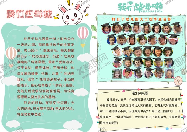 编号：23873310220952573581【酷图网】源文件下载-幼儿园毕业纪念册