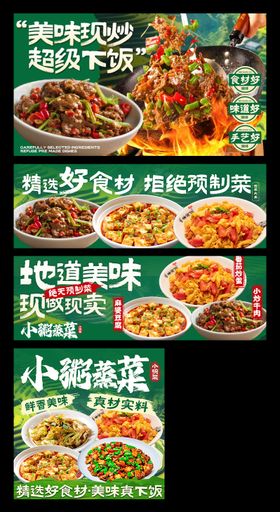 小炒外卖平台装修banner