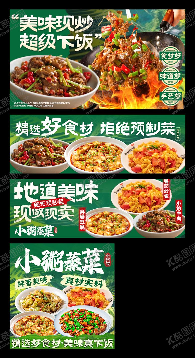 编号：55093711211436365671【酷图网】源文件下载-小炒外卖平台装修banner