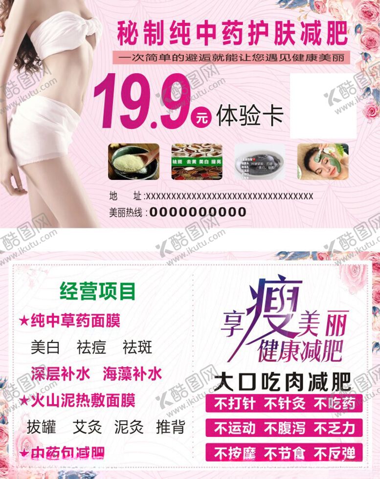 编号：17476312010021032158【酷图网】源文件下载-减肥券
