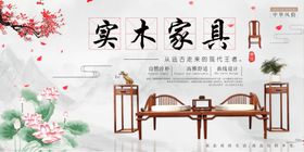 红木家具海报
