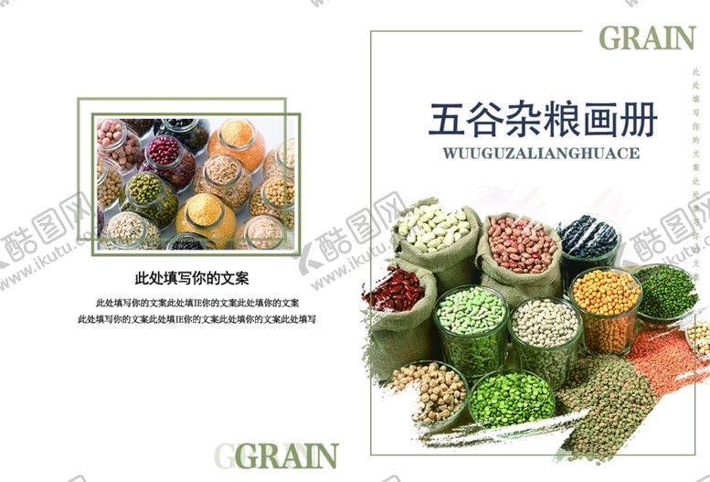 编号：11029609261757316141【酷图网】源文件下载-五谷杂粮海报谷物豆豆素材