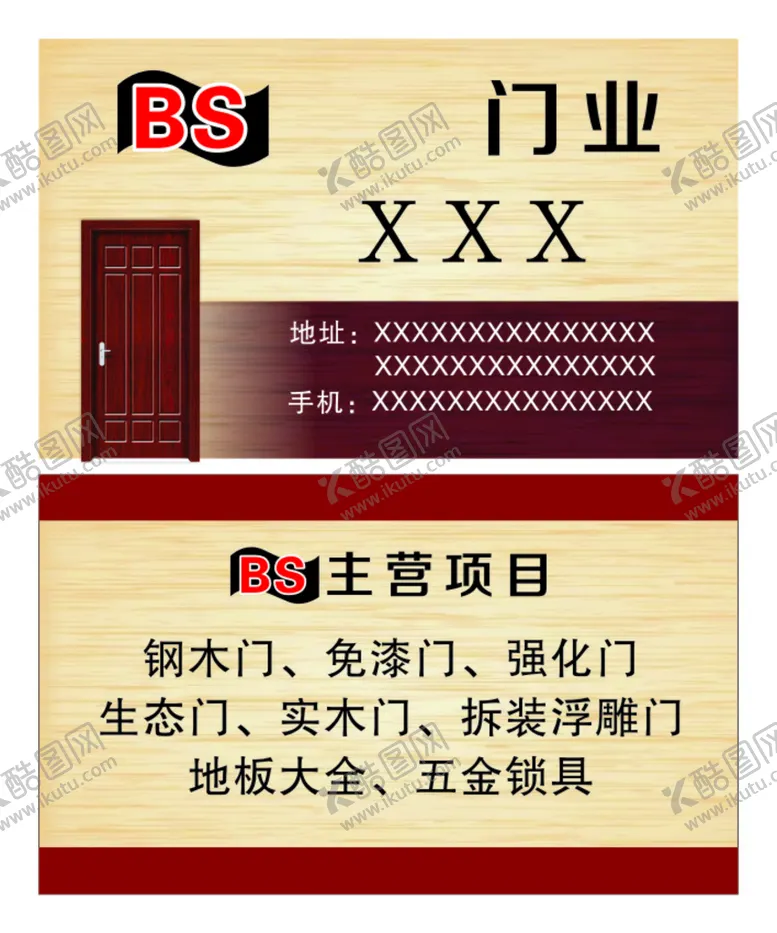 编号：82731910120217254710【酷图网】源文件下载-门业名片