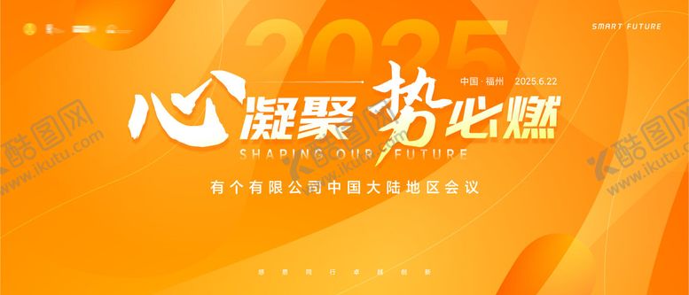 编号：65955011061313444083【酷图网】源文件下载-橙色企业会议活动背景板