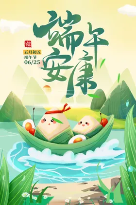 端午节海报促销粽飘香粽子