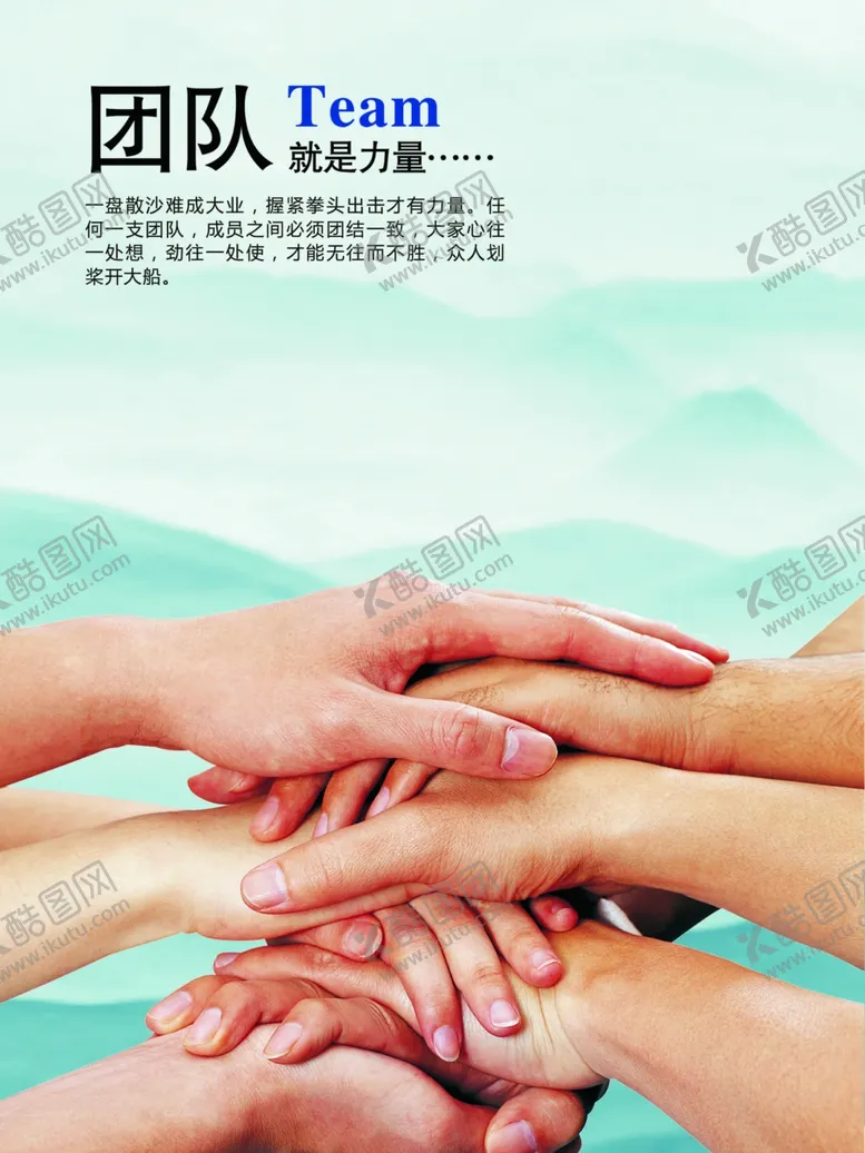 编号：44861406281218111152【酷图网】源文件下载-团结就是力量