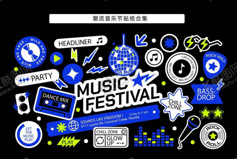 编号：66832910130556287061【酷图网】源文件下载-潮流音乐节贴纸元素合集