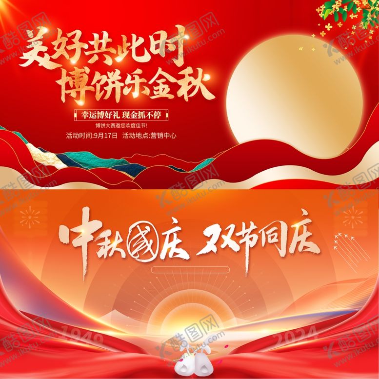 编号：40174210171415162532【酷图网】源文件下载-中秋展板