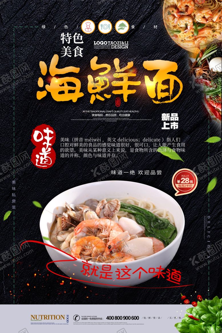 编号：15521711022016525934【酷图网】源文件下载-海鲜面