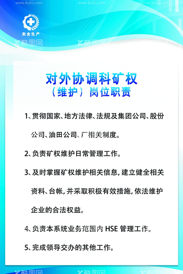 编号：26794110211230303568【酷图网】源文件下载-蓝色时尚大气宣传岗位职责