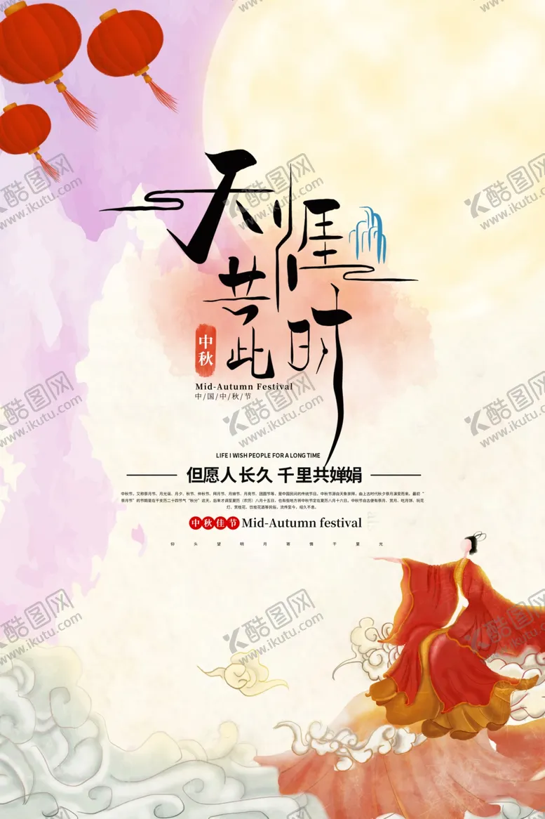 编号：70307004271441137777【酷图网】源文件下载-中秋节日传统活动海报素材