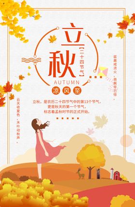 卡通插画落叶立秋