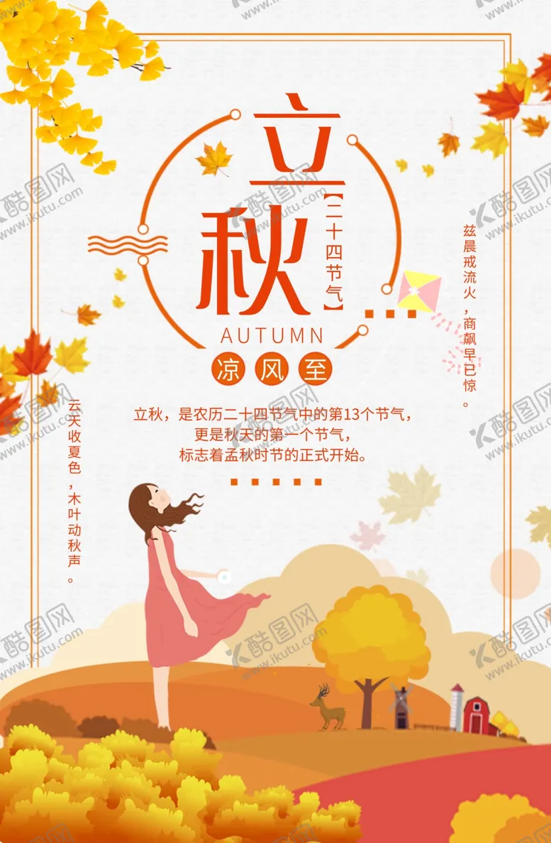 编号：16301506300739524543【酷图网】源文件下载-卡通插画落叶立秋